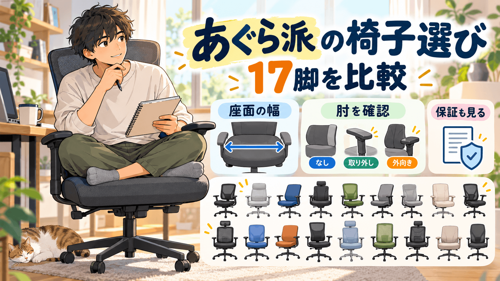 あぐら オフィスチェア