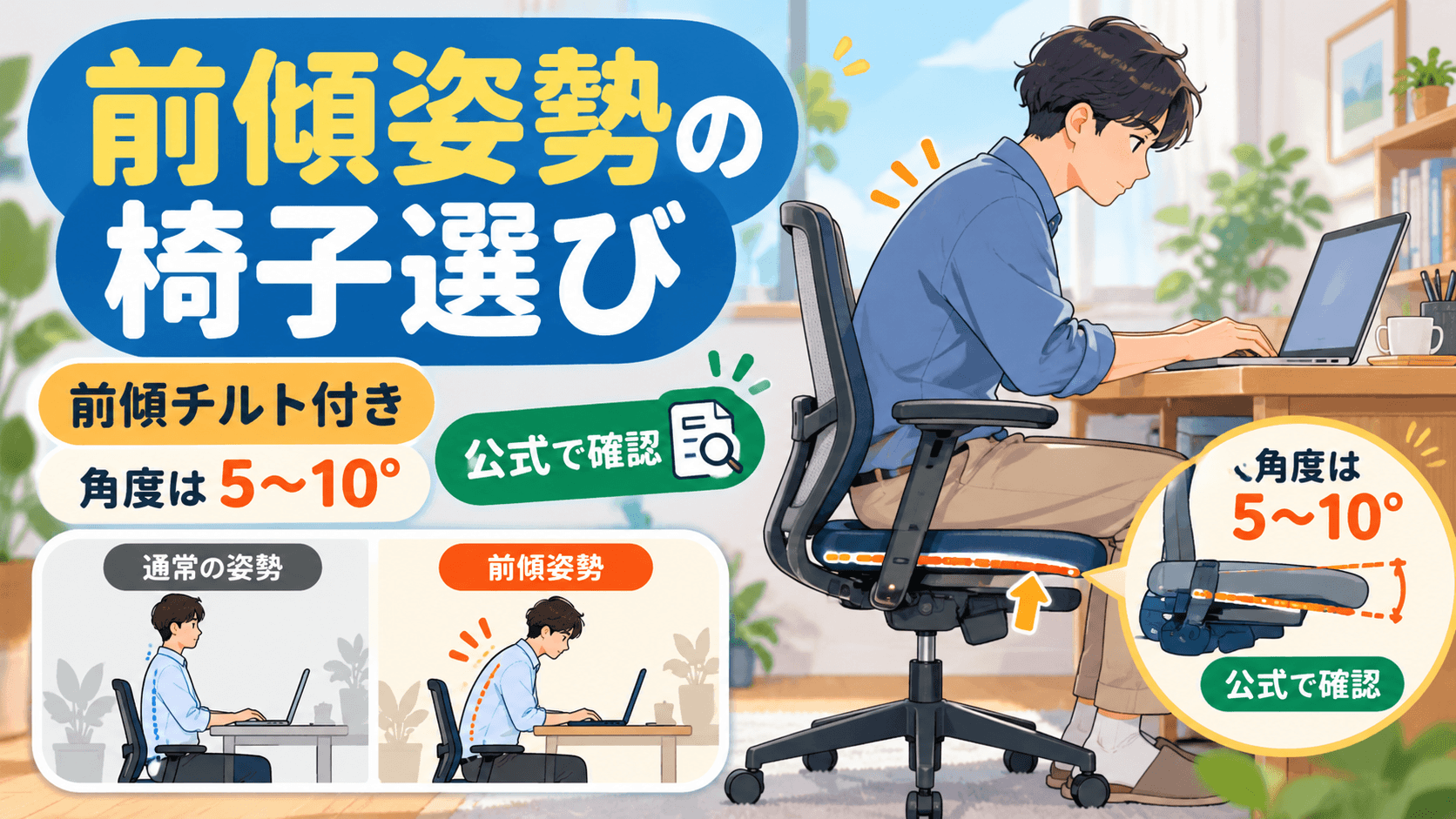 前傾姿勢 椅子