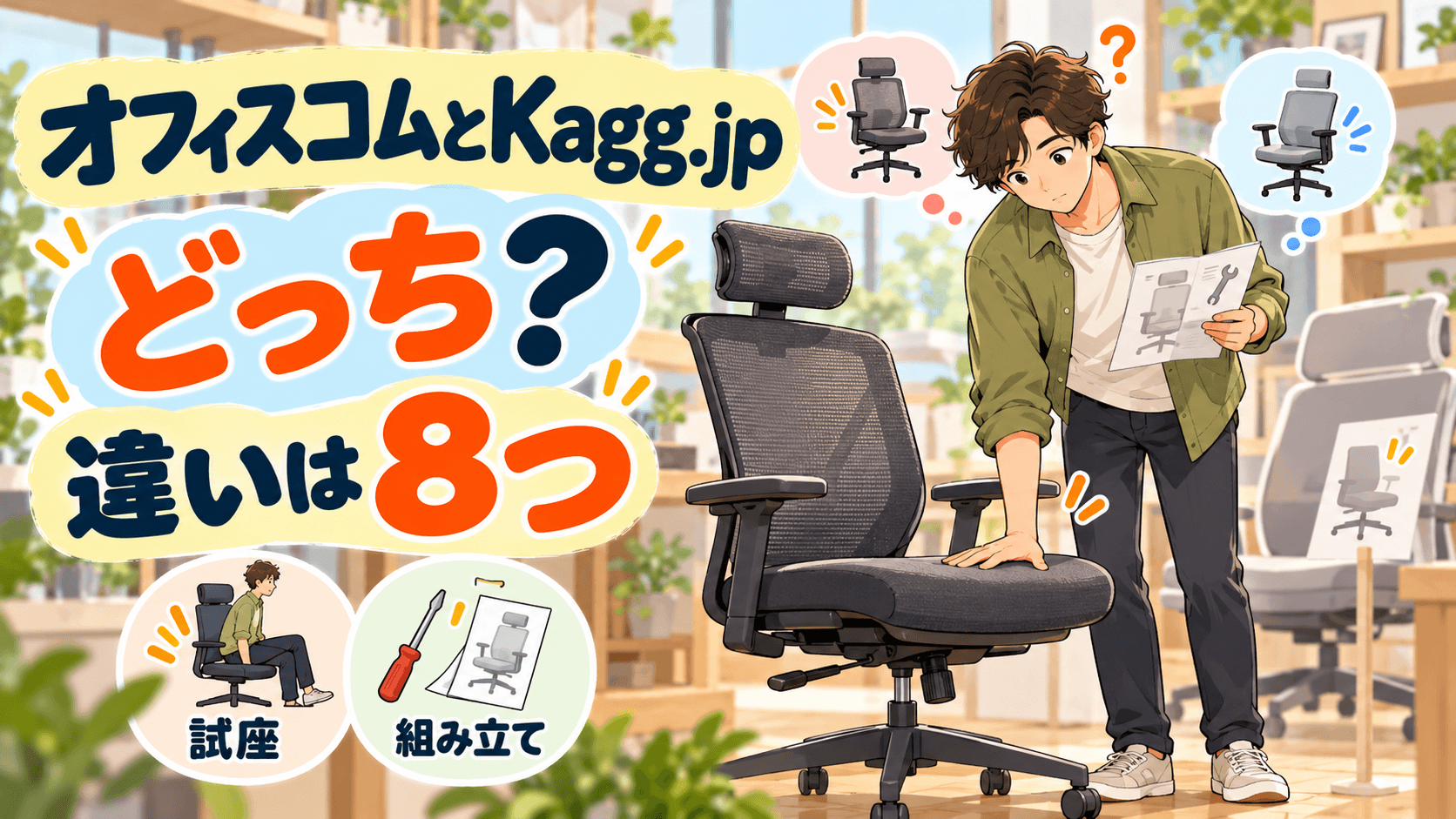 オフィスコ Kagg.jp 比較